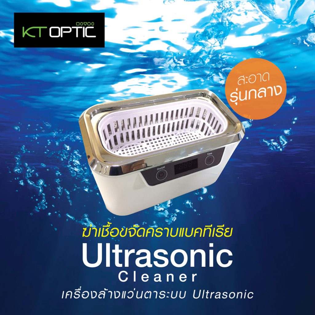 เครื่องล้างแว่นตา Ultrasonic Cleaner CDS-300