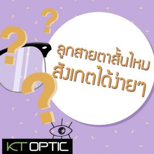 สายตาสั้น