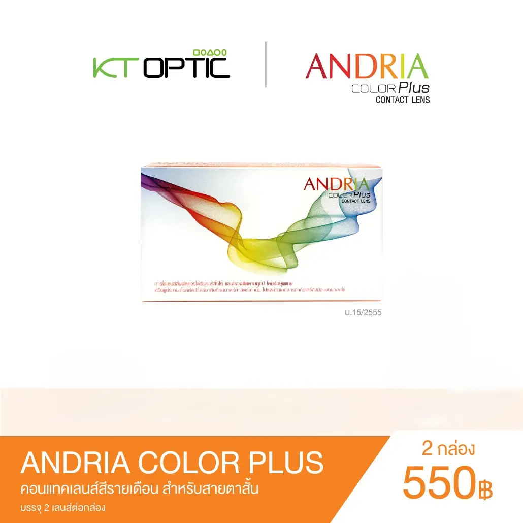 ANDRIA COLOR PLUS SET 2 BOXES คอนแทคเลนส์สีรายเดือน สำหรับสายตาสั้น