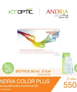 ANDRIA COLOR PLUS SET 2 BOXES คอนแทคเลนส์สีรายเดือน สำหรับสายตาสั้น รับฟรี! Biotrue 60 ml. 2 ขวด