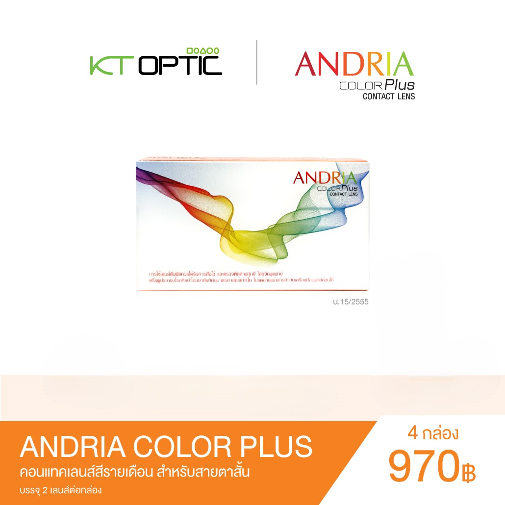 ANDRIA COLOR PLUS SET 4 BOXES คอนแทคเลนส์สีรายเดือน สำหรับสายตาสั้น