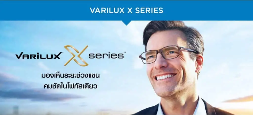 เลนส์โปรเกรสซีฟ-varilux-x-series