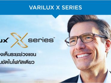 เลนส์โปรเกรสซีฟ-varilux-x-series