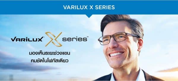 เลนส์แว่นตา Varilux X series 