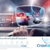เลนส์แว่นตาครีซอลไดร์ฟ Crizal Drive