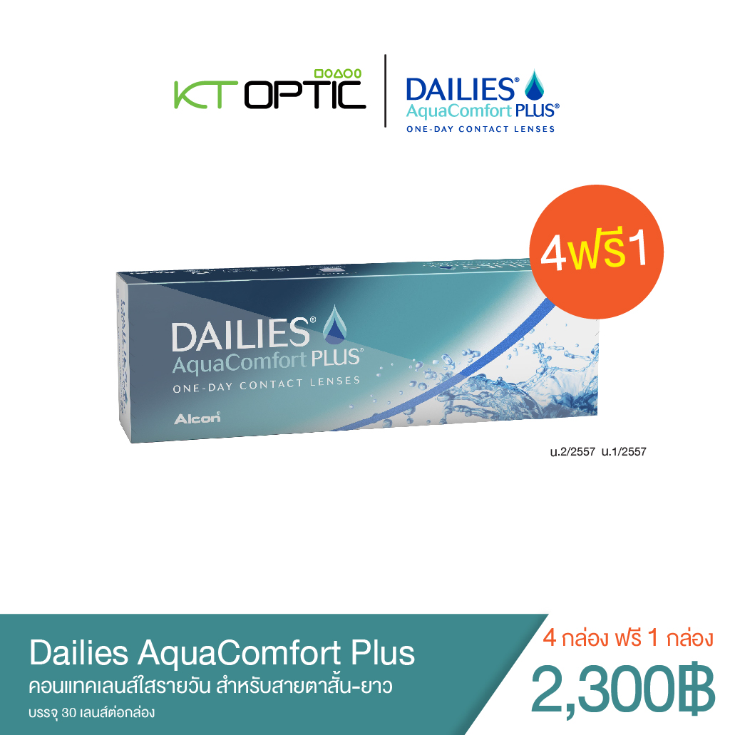 dailies aquacomfort plus one day contact lenses alcon
