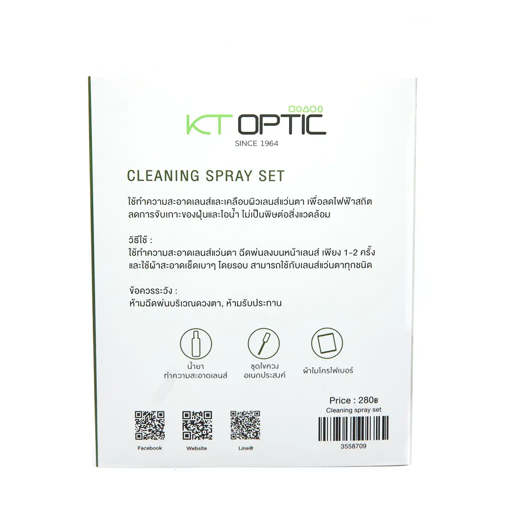 CLEANING SPRAY SET 3 IN 1 ชุดอุปกรณ์ทำความสะอาดสำหรับแว่นตา - Image 4