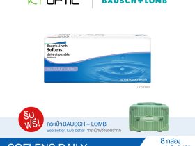 Bausch And Lomb SOFLENS DAILY SET 8 BOX คอนแทคเลนส์ใสรายวัน (รับฟรี! กระเป๋า B&L 1 ใบ)