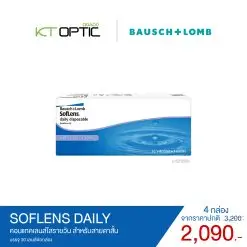 Bausch And Lomb SOFLENS DAILY SET 4 BOXES สำหรับสายตาสั้น