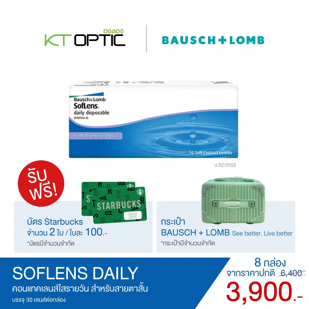 B_L_Soflens daily-12_8x