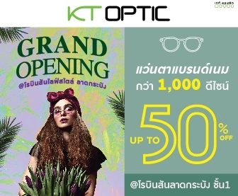 ร้านแว่นตา KT OPTIC สาขาโรบินสันลาดกระบัง