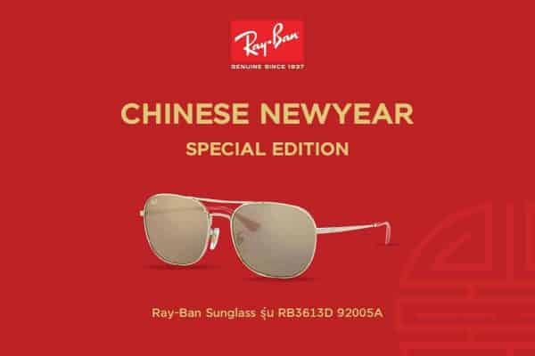 CHINESE NEW YEAR SPECIAL EDITION