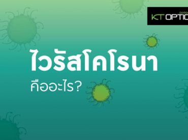 10 วิธีป้องกัน "ไวรัสโคโรน่า" แนะสวมหน้ากาก ล้างมือบ่อยๆ กินอาหารปรุงสุก