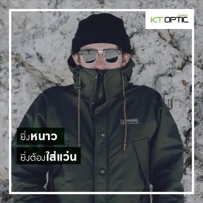 แว่นกรองแสง