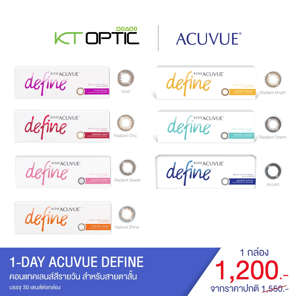 ACUVUE 1-DAY DEFINE 1 กล่อง คอนแทคเลนส์สีรายวัน สำหรับสายตาสั้น