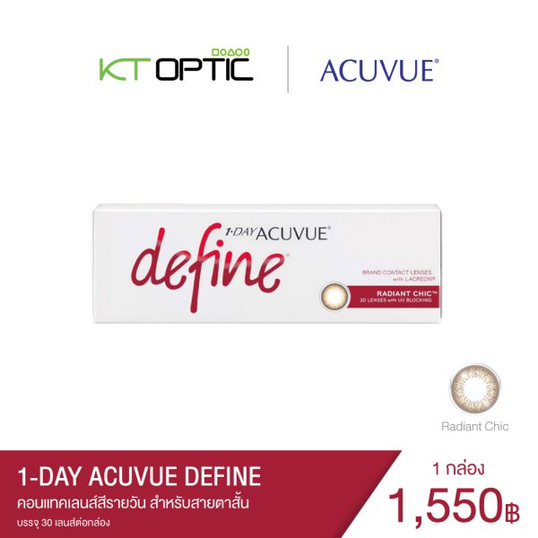 ACUVUE 1-DAY DEFINE คอนแทคเลนส์สีรายวัน สำหรับสายตาสั้น - Image 8