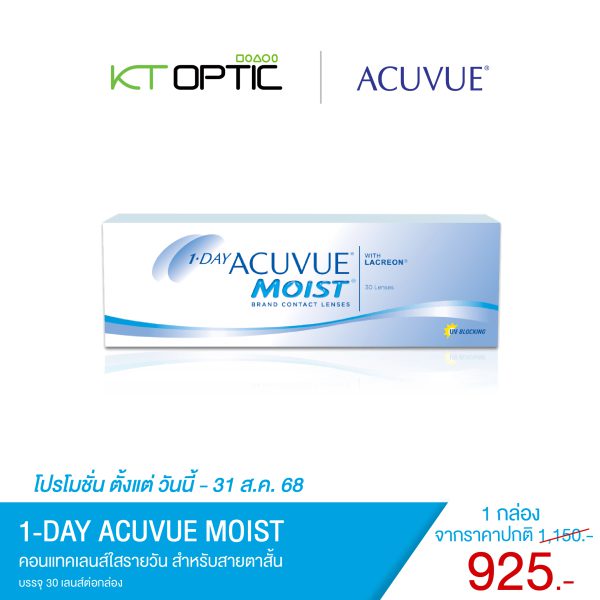 ACUVUE 1-DAY MOIST  คอนแทคเลนส์ใสแบบรายวัน สำหรับสายตาสั้น - Image 2