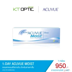 ACUVUE 1-DAY MOIST SET 1 BOX คอนแทคเลนส์ใสแบบรายวัน สำหรับสายตาสั้น