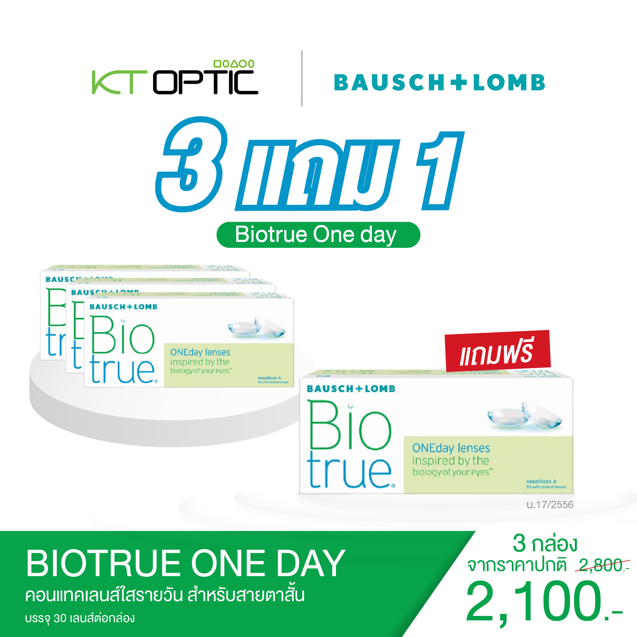 Bausch And Lomb BIOTRUE ONEDAY SET 3 BOXES FREE 1 BOX คอนแทคเลนส์ใสรายวัน สำหรับสายตาสั้น