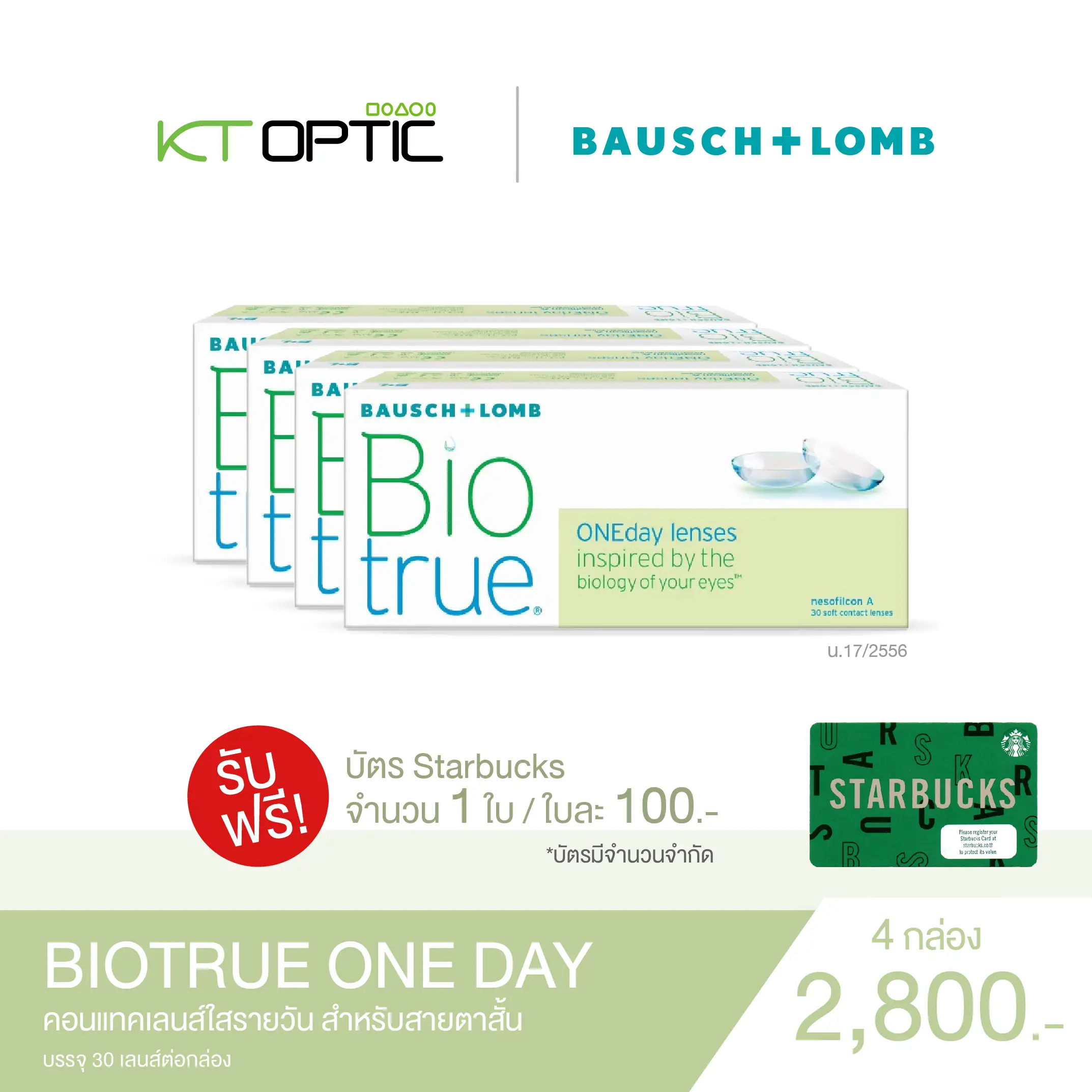 Bausch And Lomb BIOTRUE ONEDAY SET 4 BOXES คอนแทคเลนส์ใสรายวัน สำหรับสายตาสั้น (รับฟรี! บัตร Starbuck 1 ใบ)