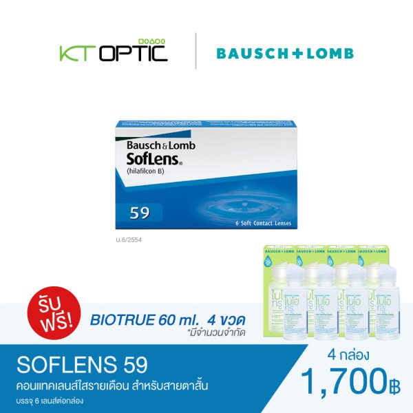 Bausch And Lomb SOFLENS 59 SET 4 BOX แถมฟรี Biotrue 60 ml. 4 ขวด คอนแทคเลนส์ใสรายเดือน สำหรับสายตาสั้น