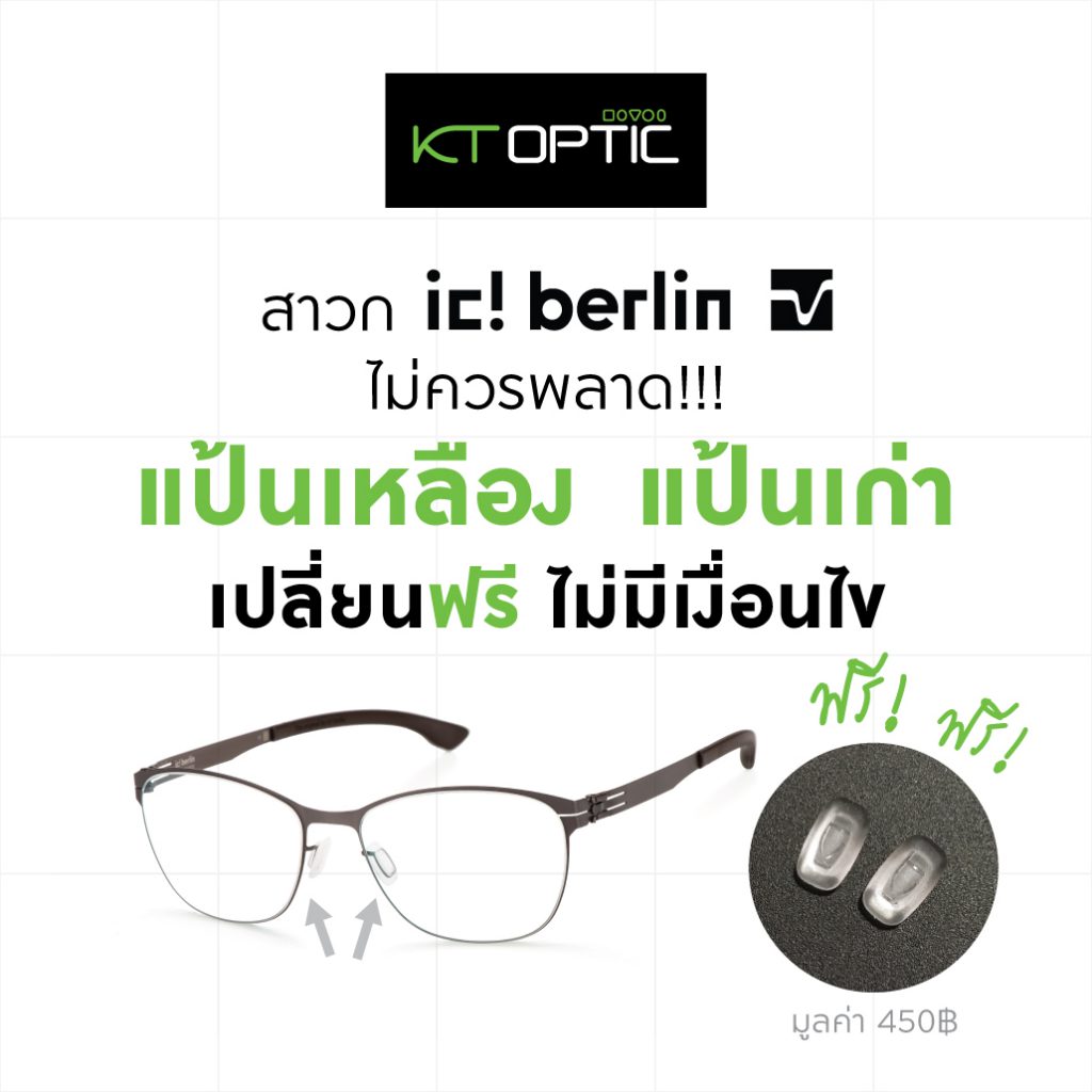 แว่นตา IC! Berlin
