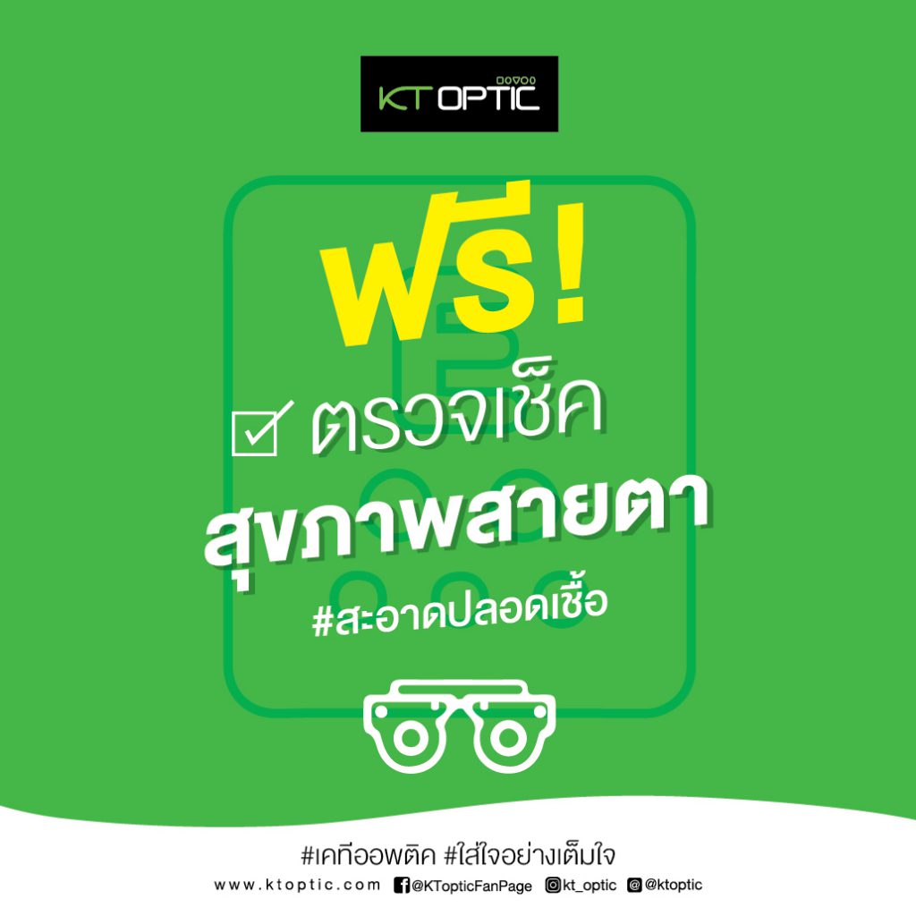 ตรวจวัดสายตา