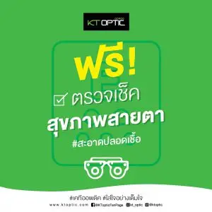 ตรวจวัดสายตา