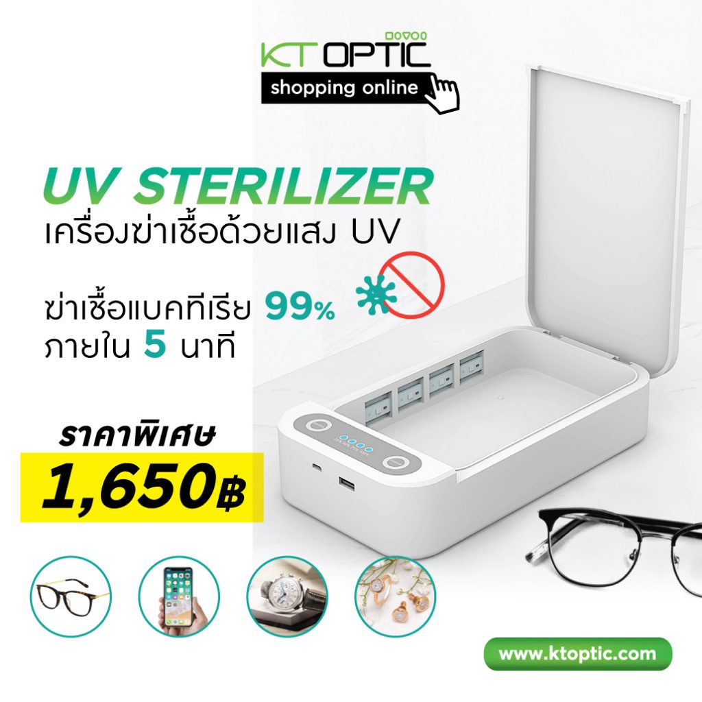 เครื่องฉายแสงฆ่าเชื้อ uv-c sterilizer