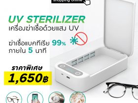 เครื่องฉายแสงฆ่าเชื้อ uv-c sterilizer