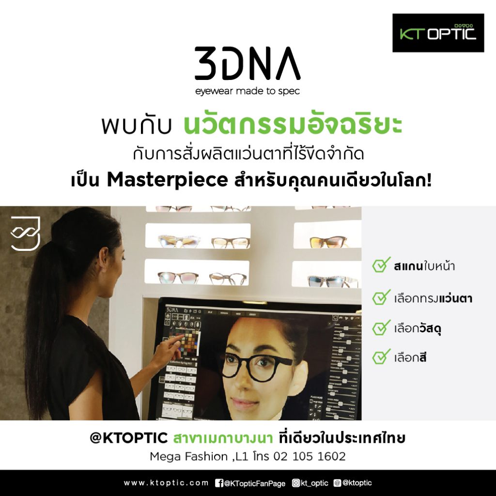 3DNA เครื่องสแกนใบหน้า