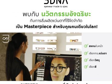 3DNA เครื่องสแกนใบหน้า