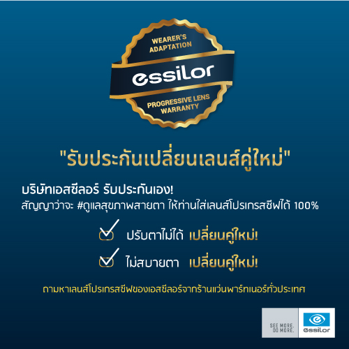 Essilor-Warranty