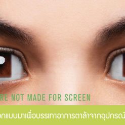 เลนส์โปรเกรสซีฟ SYNC