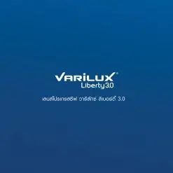 เลนส์โปรเกรสซีฟ Varilux Liberty3.0 กิจกรรมประจำวันแสนง่ายดาย