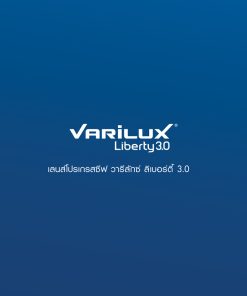 เลนส์โปรเกรสซีฟ Varilux Liberty3.0 กิจกรรมประจำวันแสนง่ายดาย