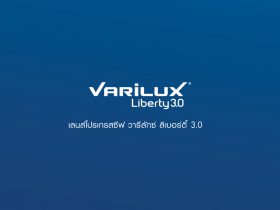 เลนส์โปรเกรสซีฟ Varilux Liberty3.0 กิจกรรมประจำวันแสนง่ายดาย