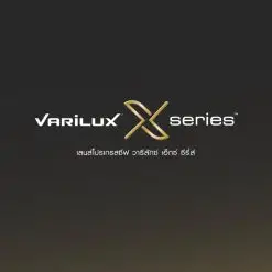 เลนส์โปรเกรสซีฟ Varilux X Series เพิ่มความคมชัดทุกระยะทัศนวิสัยการมอง