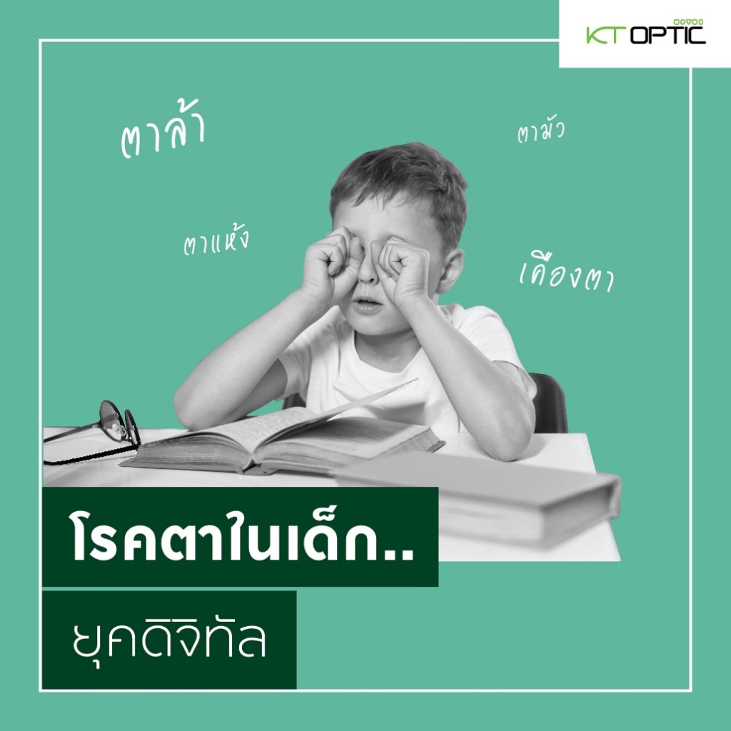 โรคตาเด็ก