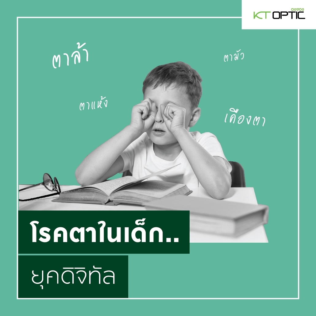 โรคตาเด็ก