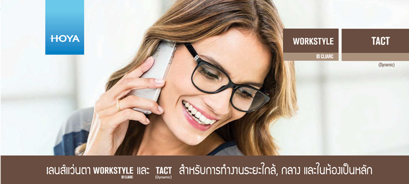 เลนส์เฉพาะทาง Workstyle และ Tact สำหรับการทำงานระยะใกล้ กลางและในห้องเป็นหลัก