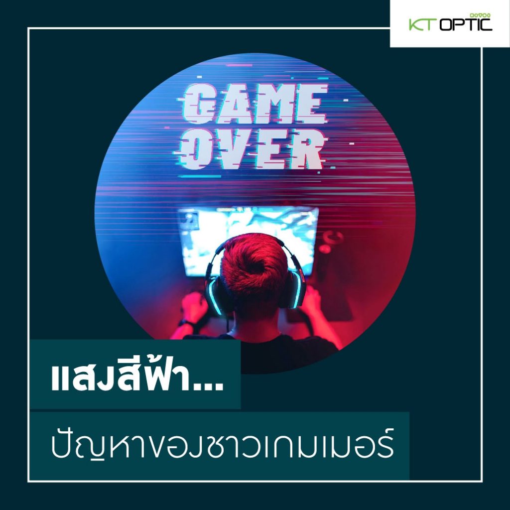 เลนส์กรองแสง