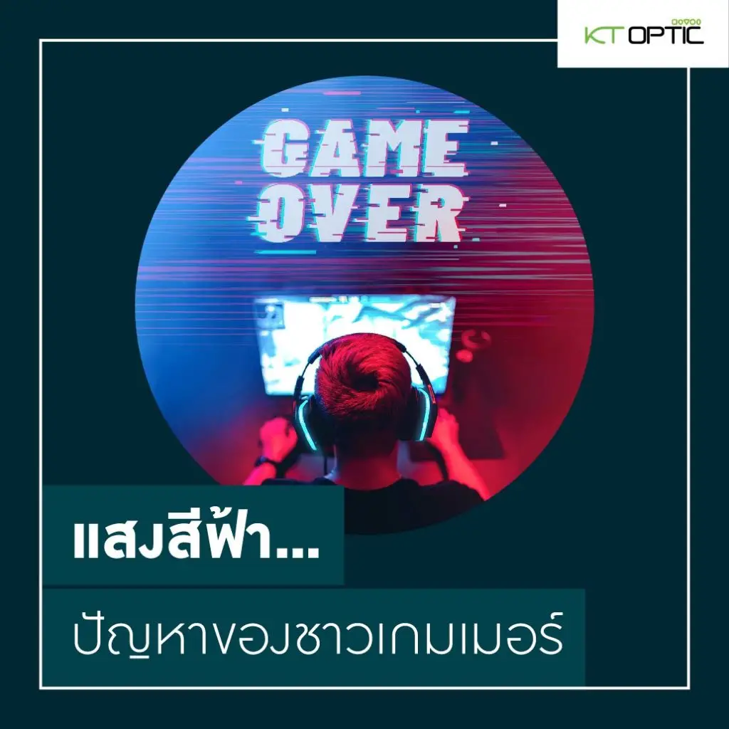 เลนส์กรองแสง