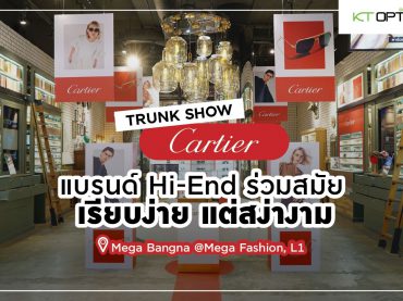 แว่นตา-Cartier