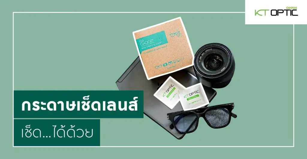 กระดาษเช็ดเลนส์