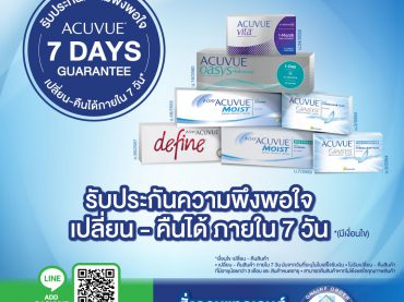 คอนแทคเลนส์-acuvue