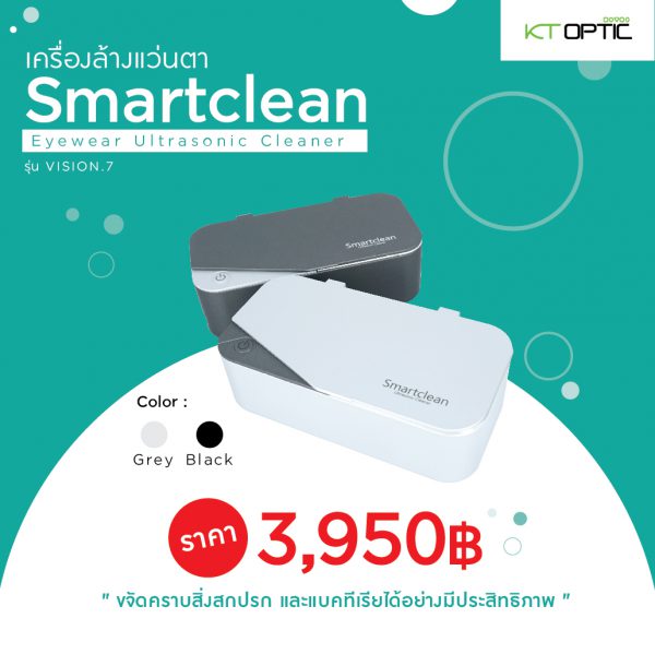 เครื่องล้างแว่นตา
