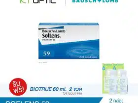 Bausch And Lomb SOFLENS 59 SET 2 BOX แถมฟรี Biotrue 60 ml. 2 ขวด คอนแทคเลนส์ใสรายเดือน สำหรับสายตาสั้น