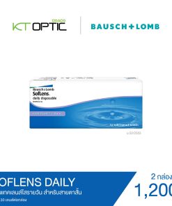 Bausch And Lomb SOFLENS DAILY SET 2 BOX คอนแทคเลนส์ใสรายวัน สำหรับสายตาสั้น