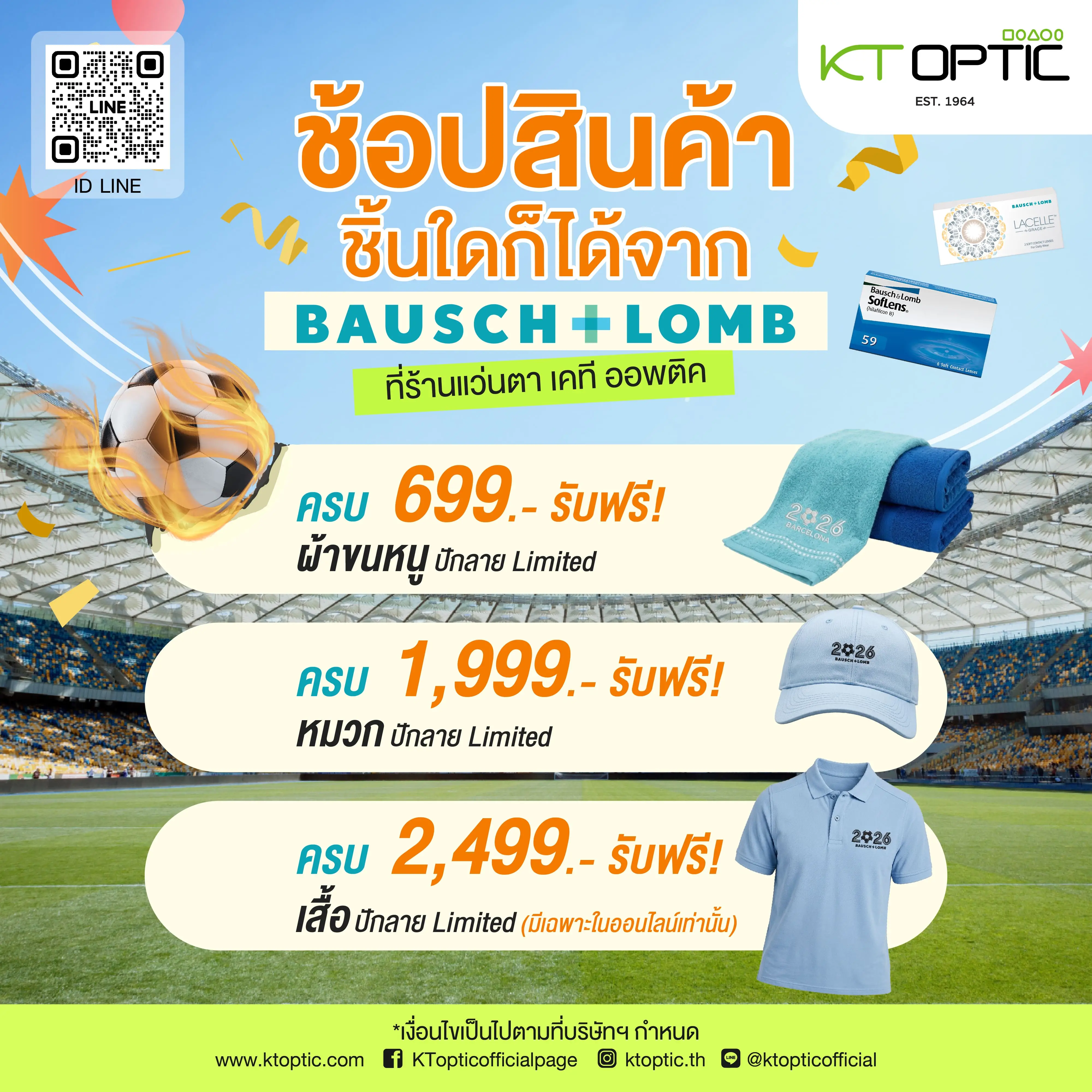 ช้อปสินค้าชิ้นใดก็ได้จาก B_L_ช้อปสินค้า-kt optic (1